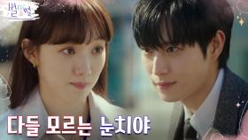 덤앤더머 이성경X김영대, 둘만 빼고 다 아는 사내연애ㅋㅋㅋ | tvN 220610 방송
