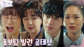 김영대, 스타포스엔터 직원들 영혼까지 털어가는 '이성경' 정보 수집 | tvN 220610 방송
