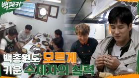 기상청 배 막냉이가 준비한 밥을 먹는 출장단! 백종원도 긴장한 요리 실력?! | tvN 220609 방송