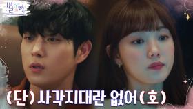 본업 정신 투철' 이성경, 김영대의 데이트 제안 칼차단 | tvN 220610 방송