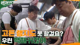 고든 램지도 울고 갈 심하게 출렁이는 배에서 요리 하기 ㅠㅠ 만능 마더 소스 만들기 돌입! (feat. 프로 다짐러 오대환) | tvN 220609 방송