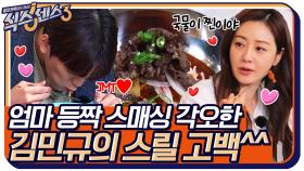 저희 엄마 비빔 국수보다 맛있어요^^ 김민규의 등짝 스매싱 각오한 스릴스윗 고백♡ | tvN 220610 방송
