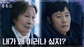 김혜자의 평생 소원 다 들어주려는 이병헌의 속셈?! | tvN 220611 방송