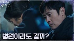 이병헌, 말기 암의 고통 참아내는 엄마 김혜자에 안쓰러운 마음 | tvN 220611 방송
