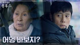글 모르는 김혜자 구박하는 이병헌 ＂아직도 글을 몰라?＂ | tvN 220611 방송