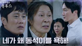 ＂이 도둑놈의 자식..＂ 이병헌에게 막말하는 의붓형에 폭발한 엄마 김혜자! | tvN 220611 방송