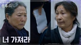 김혜자, 병마와 싸우는 와중에도 아끼는 동생 고두심 걱정 | tvN 220611 방송