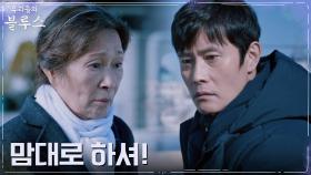 ＂김밥 먹자＂ 아픈 엄마 김혜자 고집에 져주고 마는 이병헌 | tvN 220611 방송