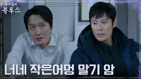 의붓형에게 엄마 김혜자의 시한부 소식 전한 이병헌 ＂장례도 오지마＂ | tvN 220611 방송