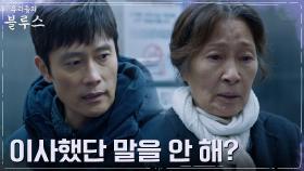 이병헌, 제사 치르러 온 김혜자에게 무심한 의붓형들에 분노 | tvN 220611 방송