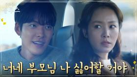 김우빈 부모님에게 인사드리러 가는 한지민X김우빈 커플! | tvN 220611 방송