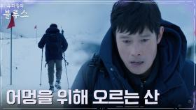 설산 오르는 이병헌, 주마등처럼 스쳐가는 엄마 김혜자와의 시간들 | tvN 220612 방송