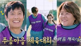 푸릉마을 사람들 다 모인 한마음 체육대회 | tvN 220612 방송