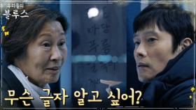 이병헌, 글 모르는 엄마 김혜자에게 알려주는 한글 | tvN 220612 방송