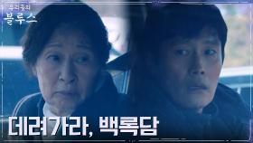 김혜자, 눈 오는 한라산 중턱 데려간 이병헌에 갑작스런 부탁?! | tvN 220612 방송
