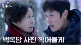 엄마 김혜자 대신해 백록담 오르려는 이병헌의 굳은 약속 | tvN 220612 방송
