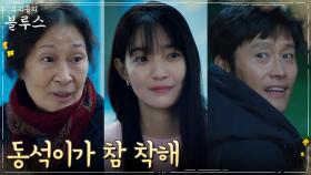 이병헌에게 신민아 소개 받은 엄마 김혜자, 안심의 미소 | tvN 220612 방송