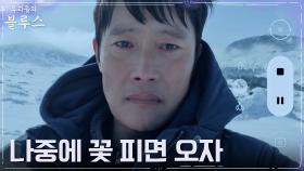 ※오열주의※ 이병헌, 엄마 김혜자 위해 한라산에서 남기는 영상 | tvN 220612 방송