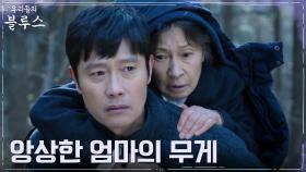 발 불편한 엄마 김혜자 등에 업은 이병헌, 애써 참아내는 눈물 | tvN 220612 방송