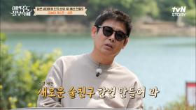 성동일 술친구 ㄱㄱ? 고정 제안에 제작진한테 S.O.S 눈빛 보내는 성훈ㅋㅋ | tvN STORY 220613 방송