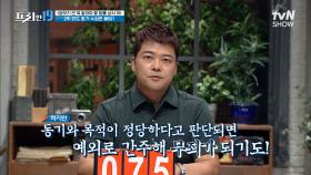 남편의 외도 증거를 수집했다고 벌금을 낸 사연? [당하기 전 꼭 알아야 할 법률 상식 19] | tvN SHOW 220613 방송