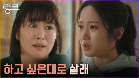 //모녀대립// 엄마 김지영에게 거짓말 솔직하게 털어놓은 문가영 | tvN 220613 방송