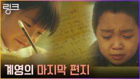 [과거회상] 어린 여진구를 울컥하게 만든 두 편지 | tvN 220613 방송