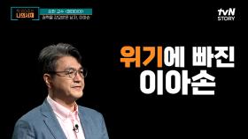 불행의 시작, 이아손이 권력에 집착하게 된 이유는? | tvN STORY 220613 방송