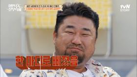 창석이 완전 삐짐♨ 표고버섯 튀김 한 입 먹고 기세등등해진 고창석ㅋㅋ | tvN STORY 220613 방송