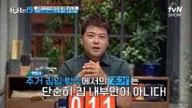 층간 소음 싸움이 주거 침입죄로 번진 사건? [당하기 전 꼭 알아야 할 법률 상식 19] | tvN SHOW 220613 방송