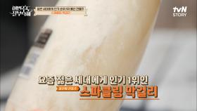 올챙이 니가 거기서 왜 나와...?🌸 집 앞에서 재배한 쌀로 만드는 스파클링 먹걸리♥ | tvN STORY 220613 방송
