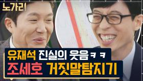 호세야 어떻게 된 거니? 🔽주식 손실🔽 얘기에 엉망진창 된 조세호의 심장ㅋㅋㅋ | 노가리맛집