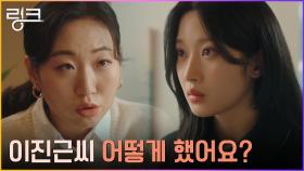 문가영, 스토커 신재휘의 행방 묻는 후배의 날카로운 질문에 심쿵! | tvN 220614 방송