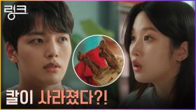 여진구 식당에서 흔적 없이 사라진 칼의 묘연한 행방?! | tvN 220614 방송