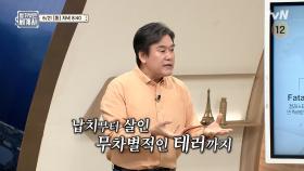 [다음이야기] 뮌헨 테러와 비행기 납치 사건의 전말