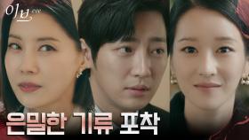 서예지 향한 이상엽의 눈빛 눈치 챈 유선, 곧바로 틈새 공략! | tvN 220615 방송