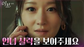 무시하는 박병은에 대한 복수! 유선 현혹하는 서예지의 제안 | tvN 220615 방송