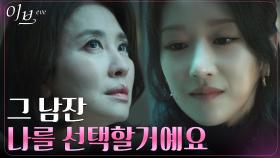 서예지, 간섭하는 이일화 앞에 드러낸 복수 성공의 자신감 | tvN 220615 방송