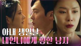 유선과의 생일 약속 깨고 서예지에게로 향한 박병은! | tvN 220615 방송