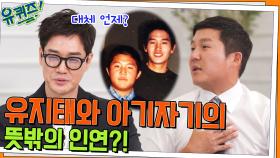 밥 잘 사주는 멋진 선배..♡ 유지태 자기님과 아기자기의 뜻밖의 인연?! | tvN 220615 방송