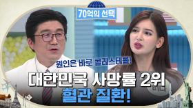 대한민국 사망률 2위 혈관 질환♨ 피가 흐르는 걸 방해하는 나쁜 '콜레스테롤' | tvN 220616 방송