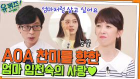 모든 것을 포기하고 싶었던 순간.. 찬미를 향한 엄마 임천숙 자기님의 사랑 | tvN 220615 방송