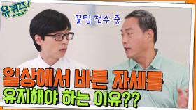 허리 디스크는 유전이다?! 일상에서 바른 자세를 유지해야 하는 이유 | tvN 220615 방송