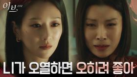＂이건 재앙이야＂ 무너져내리는 유선 진정시키는 서예지 | tvN 220616 방송