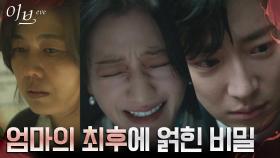 흔적 없이 사라진 엄마의 최후 알게된 서예지, 좌절의 눈물 | tvN 220616 방송