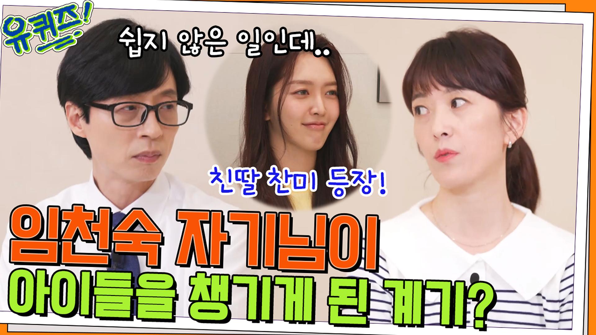 미용실에서 라면 대통합?! 임천숙 자기님이 아이들을 챙기게 된 계기 | tvN 220615 방송 | ZUM TV
