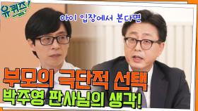 ＂동반자살은 가해 부모의 언어다＂ 판결문 뒤, 박주영 자기님의 생각 | tvN 220615 방송