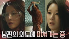♨︎막을 수 없는 폭주♨︎ 남편 박병은의 직진 외도에 망가져가는 유선! | tvN 220616 방송