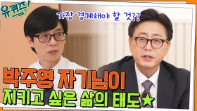 이 세상에 냉소하지 않기 위해, 박주영 자기님이 지키고 싶은 삶의 태도 | tvN 220615 방송