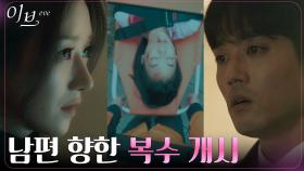서예지, 남편 향한 복수의 칼끝! 매서운 눈빛으로 이하율의 과거사 저격! | tvN 220616 방송
